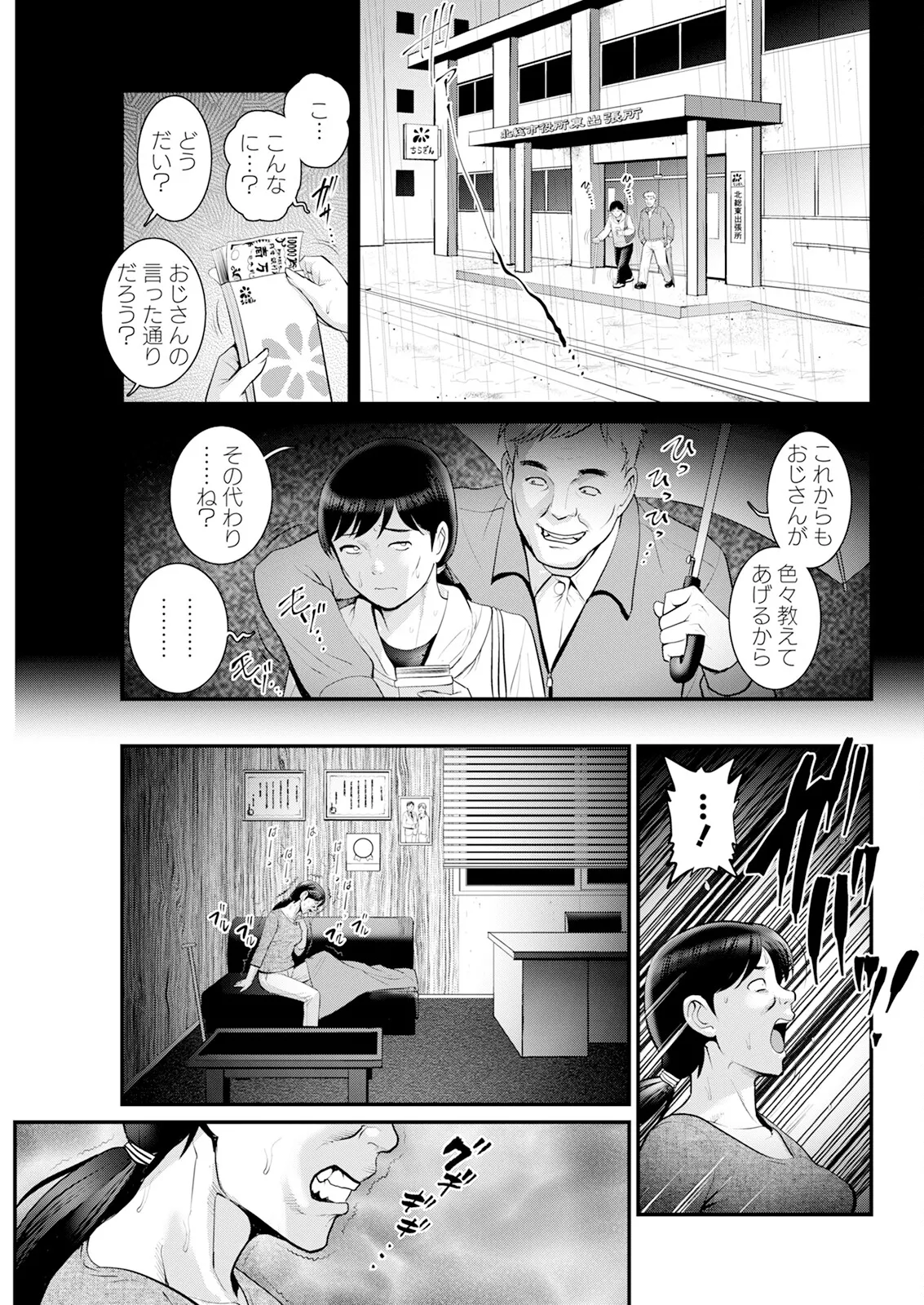 限界ニュータウンは蜜の味 第1-16話 Page.257