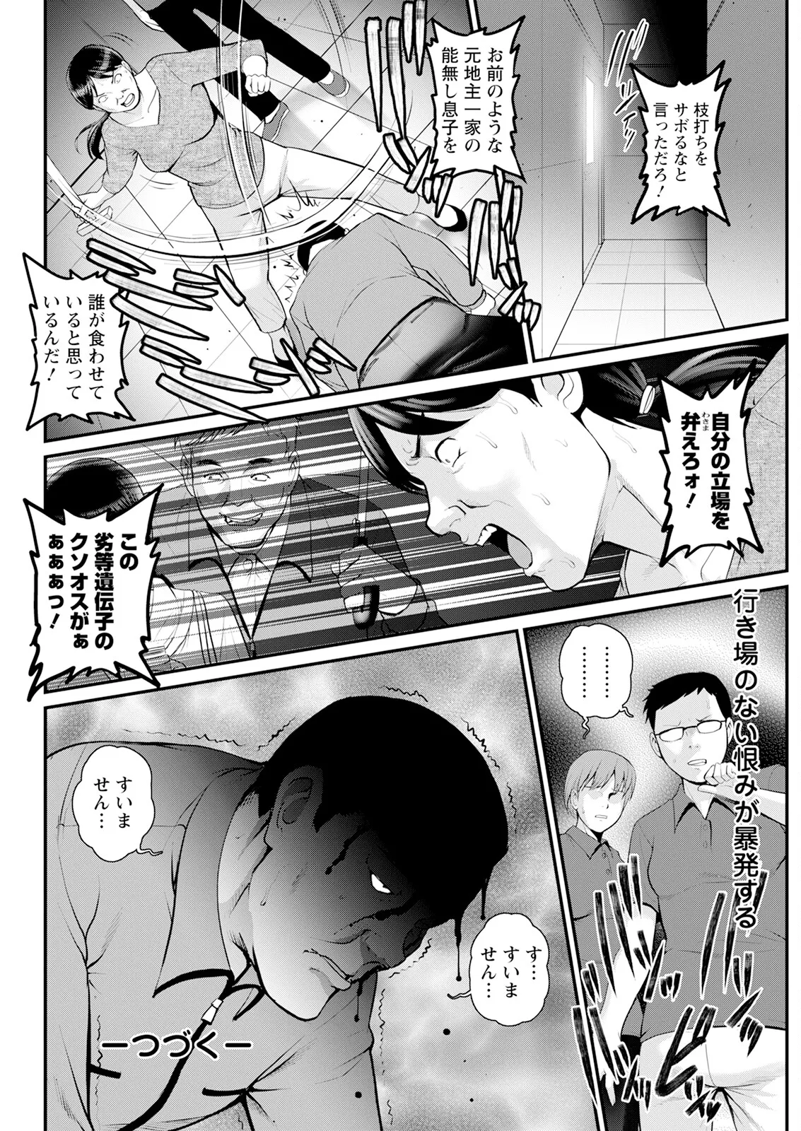限界ニュータウンは蜜の味 第1-16話 Page.258