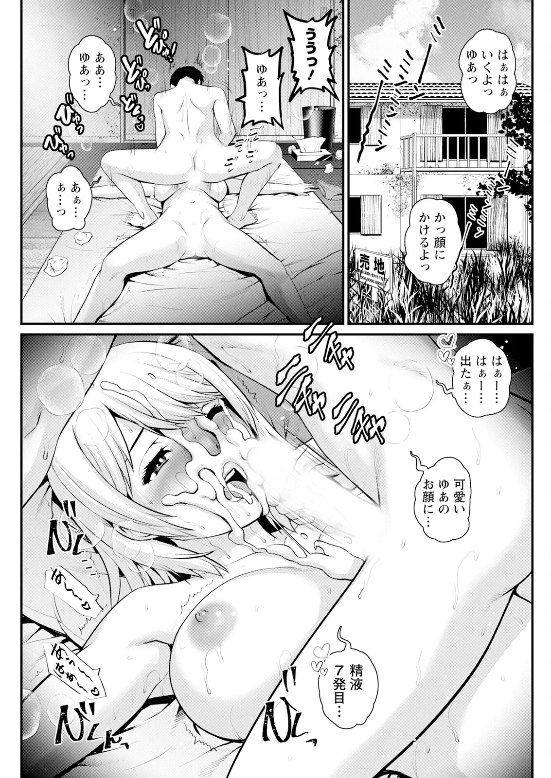 限界ニュータウンは蜜の味 第1-16話 Page.259