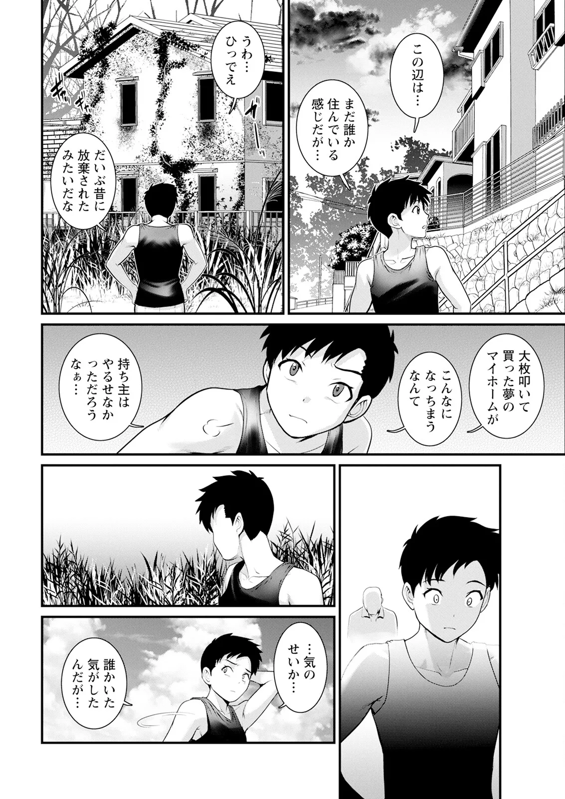 限界ニュータウンは蜜の味 第1-16話 Page.26