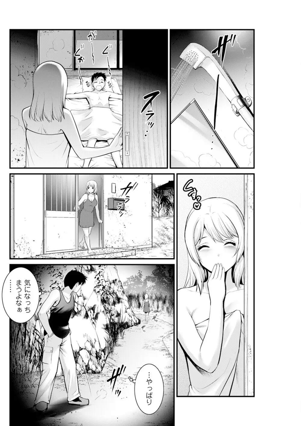 限界ニュータウンは蜜の味 第1-16話 Page.260