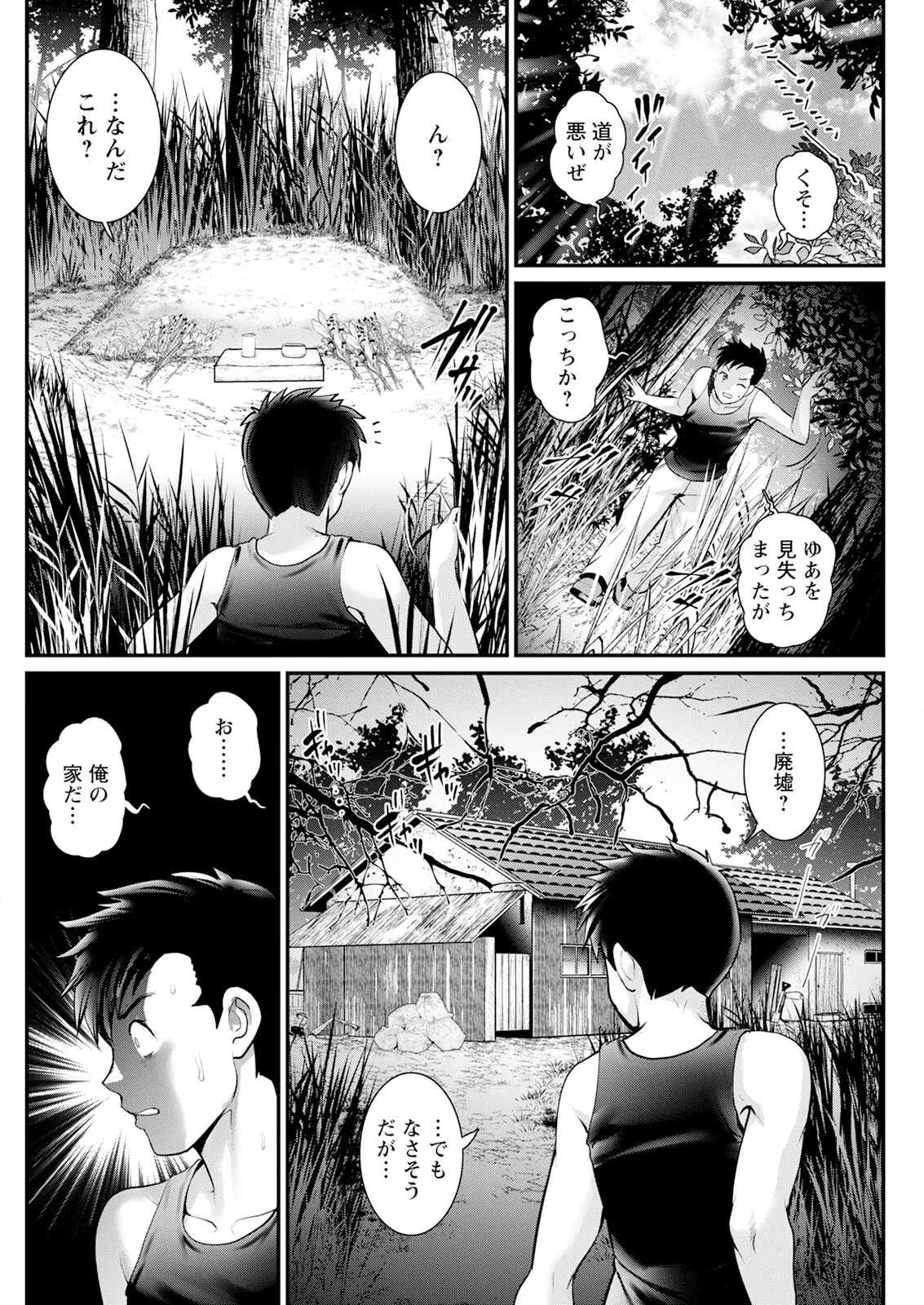 限界ニュータウンは蜜の味 第1-16話 Page.262