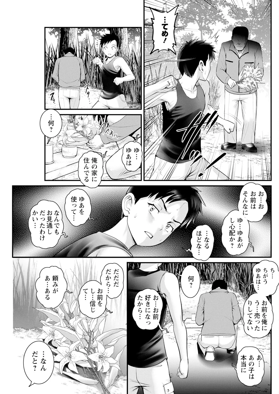 限界ニュータウンは蜜の味 第1-16話 Page.263