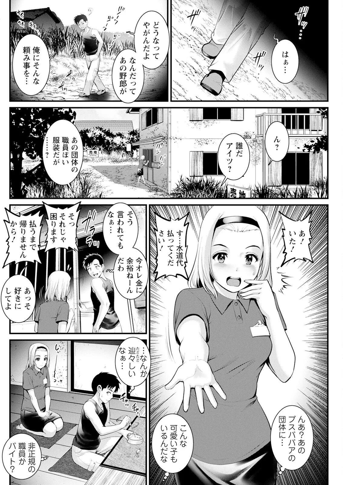 限界ニュータウンは蜜の味 第1-16話 Page.264