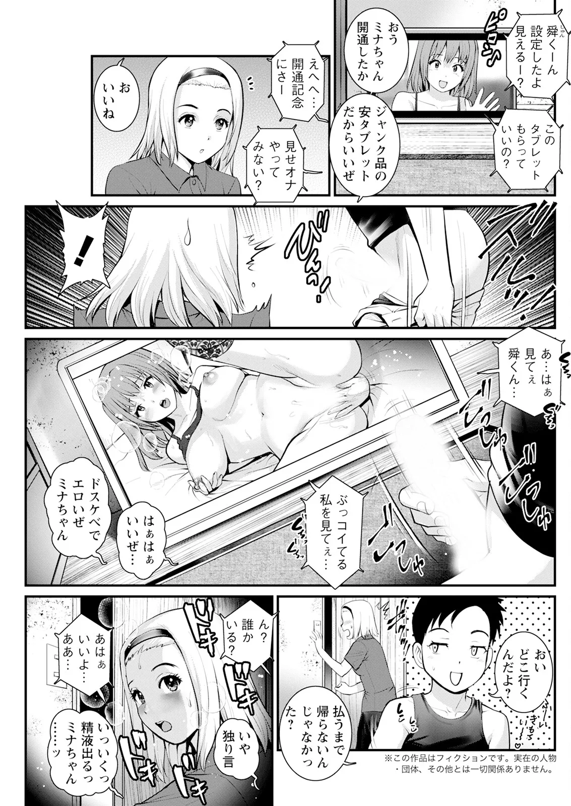限界ニュータウンは蜜の味 第1-16話 Page.265