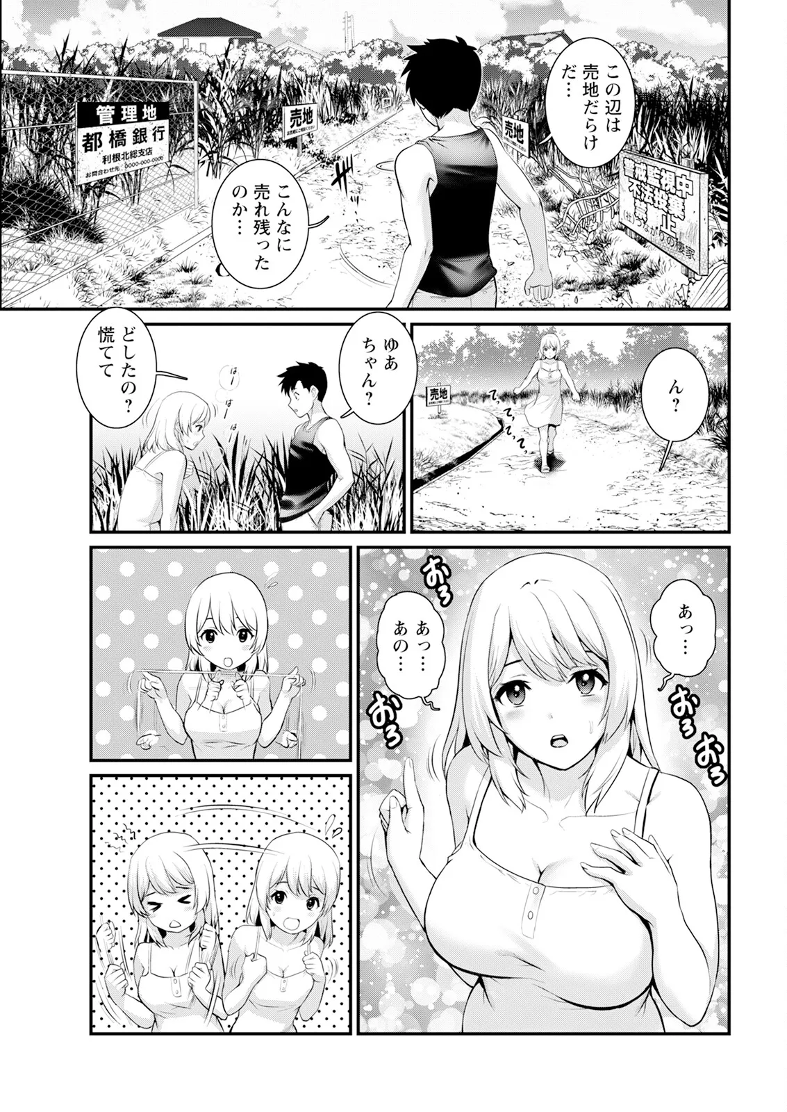 限界ニュータウンは蜜の味 第1-16話 Page.27