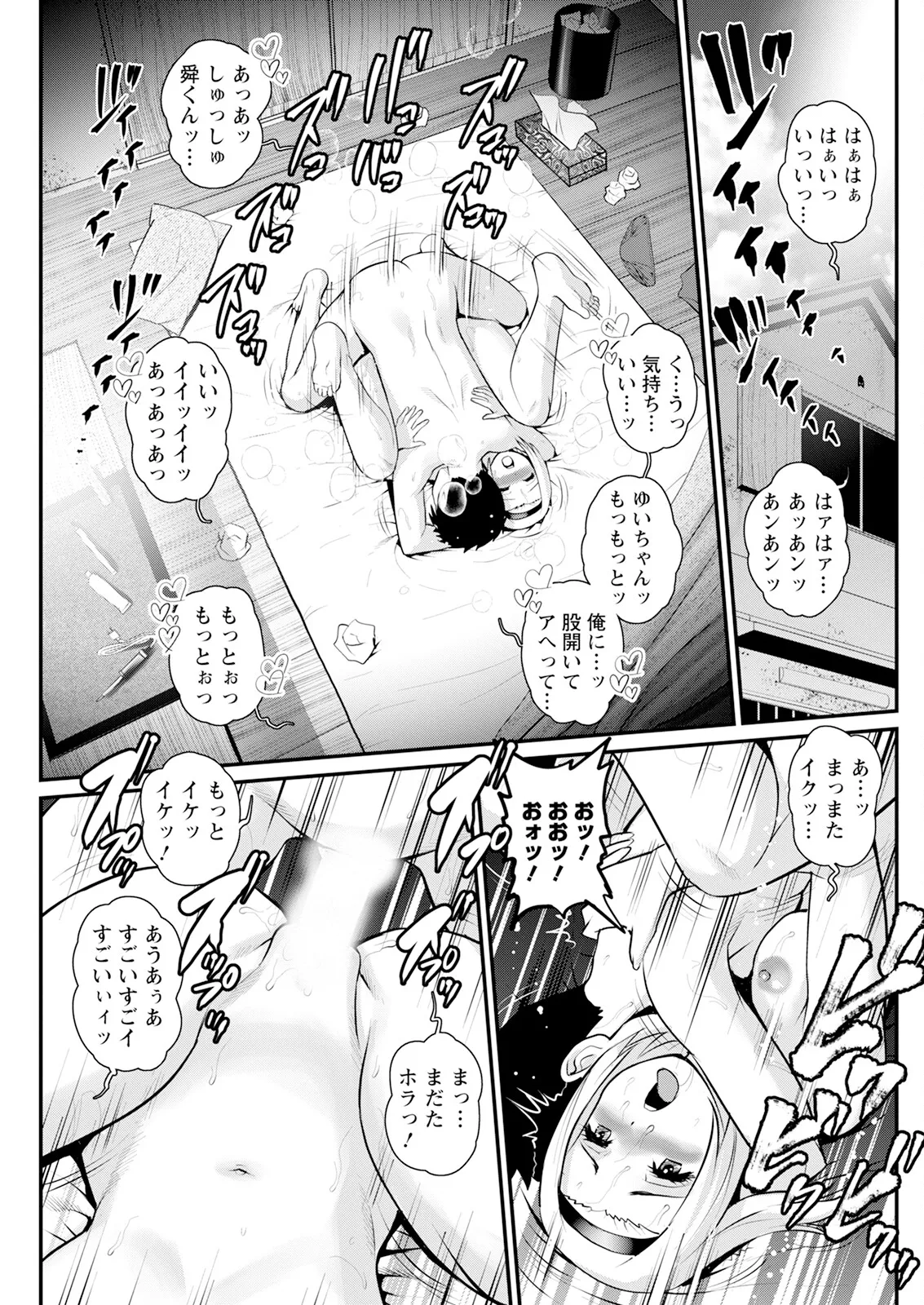 限界ニュータウンは蜜の味 第1-16話 Page.275