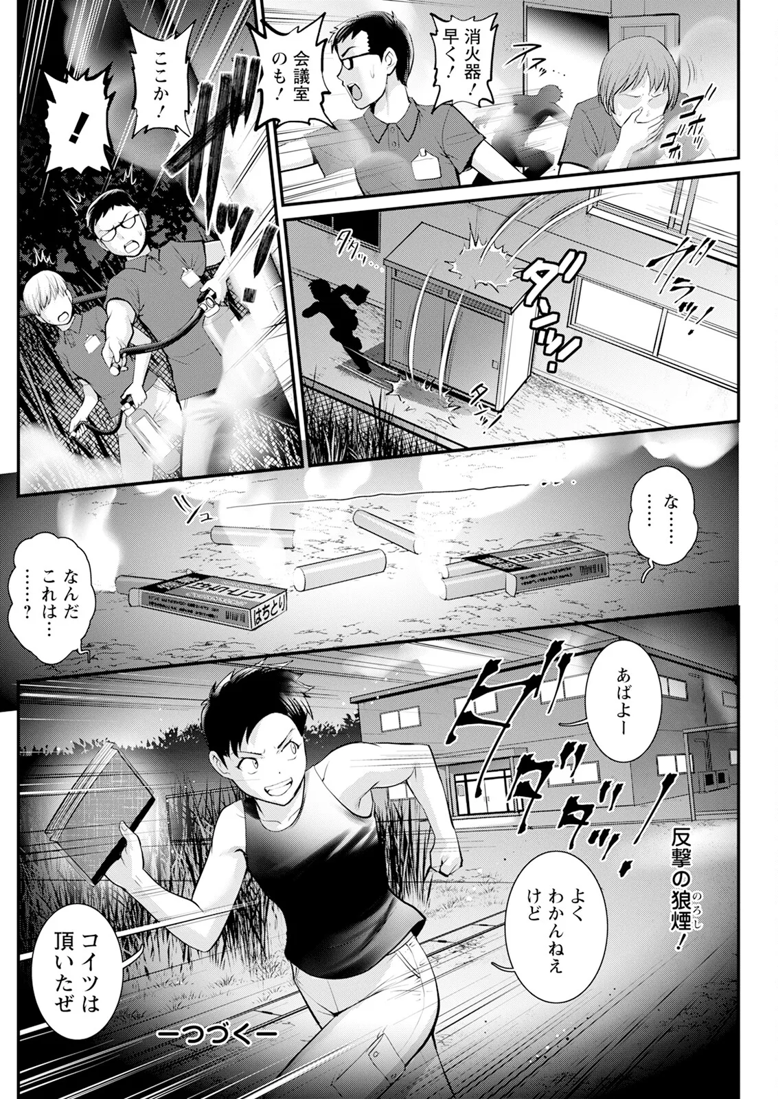 限界ニュータウンは蜜の味 第1-16話 Page.278
