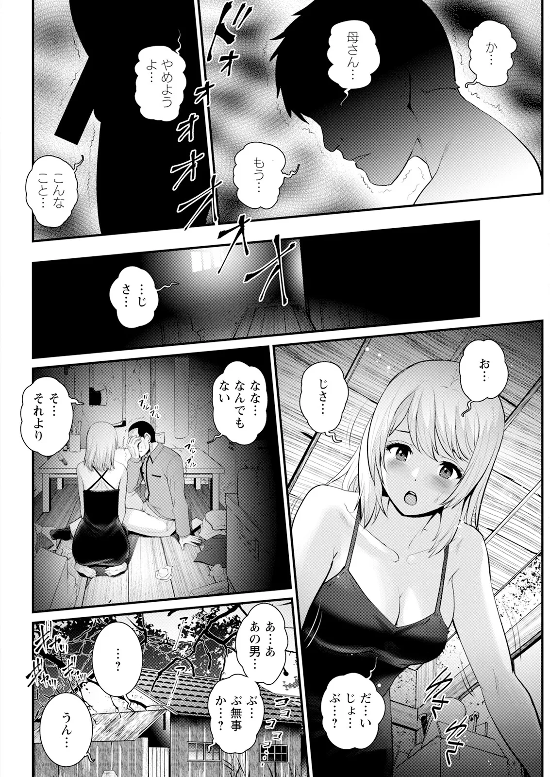 限界ニュータウンは蜜の味 第1-16話 Page.280