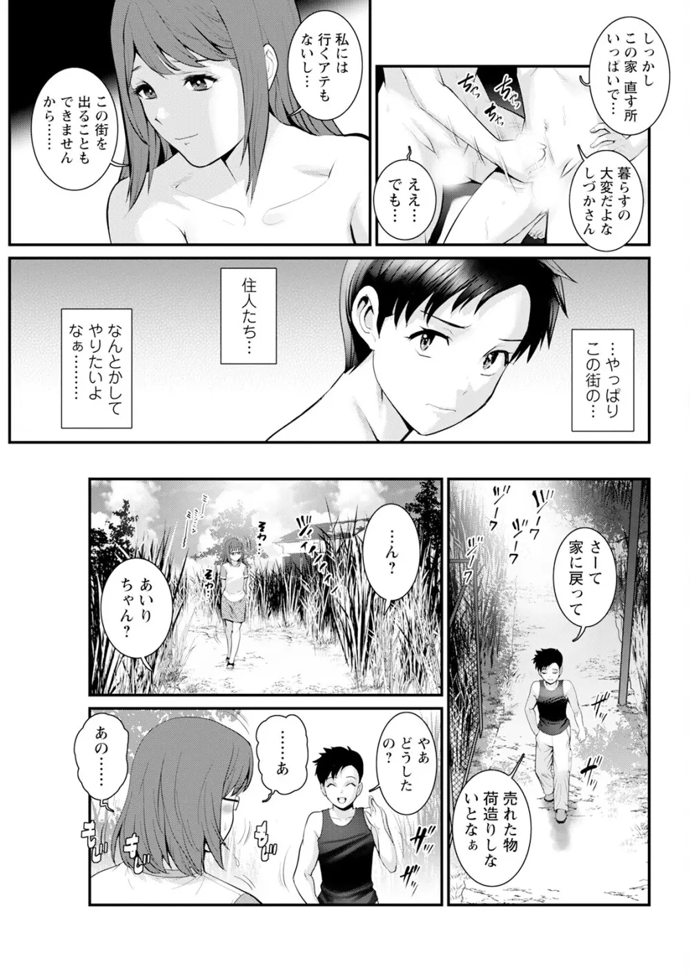 限界ニュータウンは蜜の味 第1-16話 Page.289