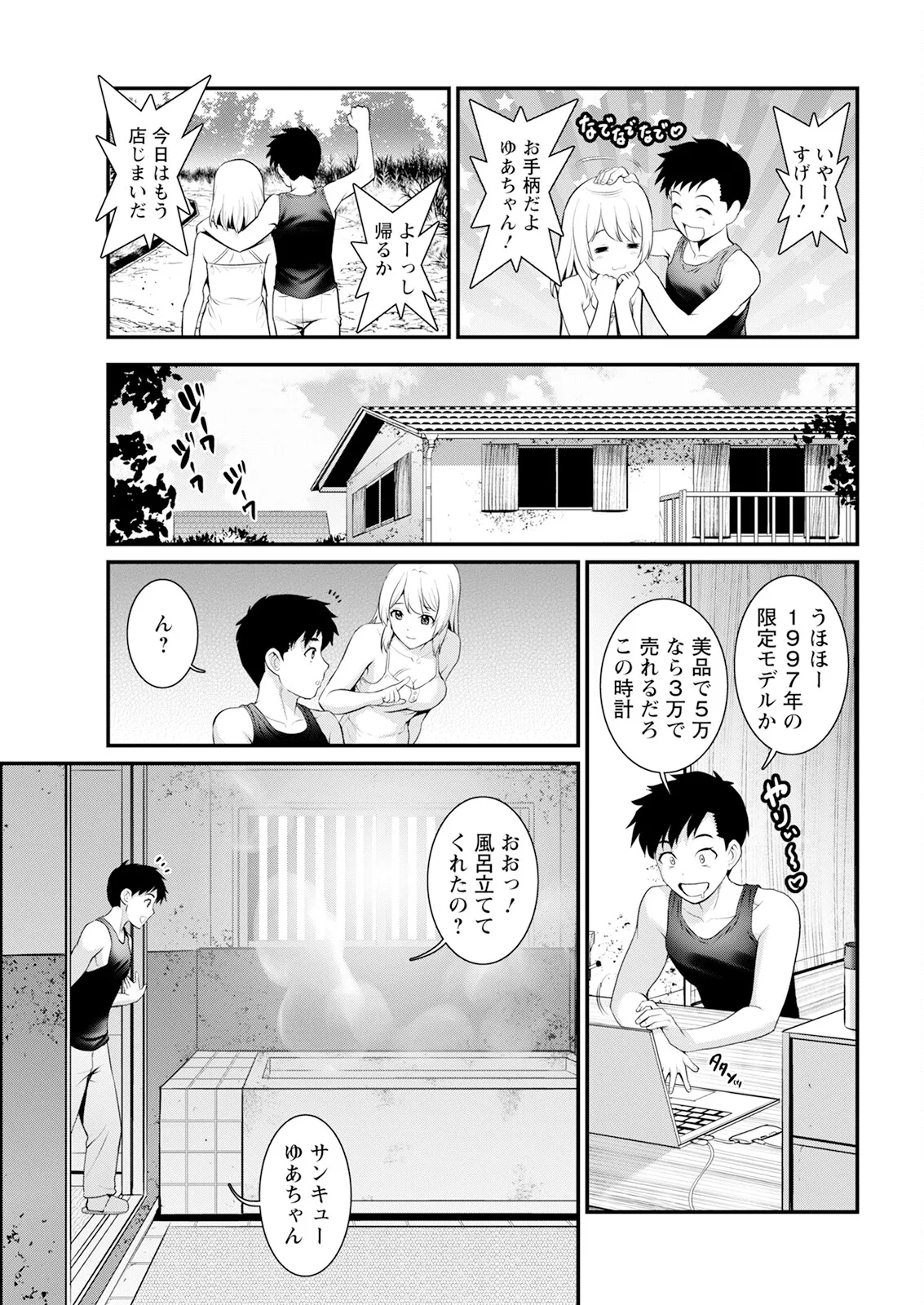 限界ニュータウンは蜜の味 第1-16話 Page.29