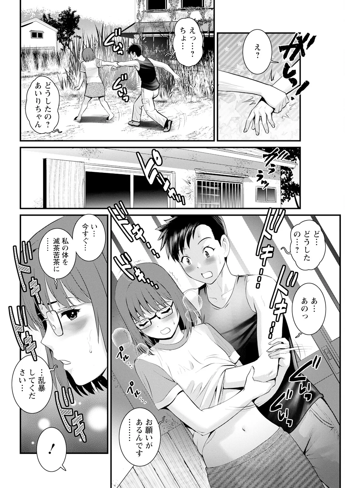 限界ニュータウンは蜜の味 第1-16話 Page.290