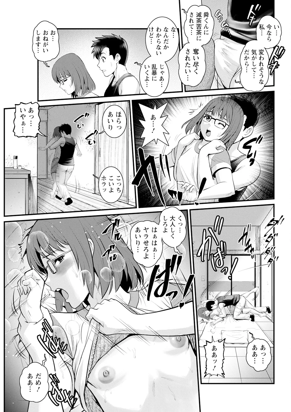 限界ニュータウンは蜜の味 第1-16話 Page.291