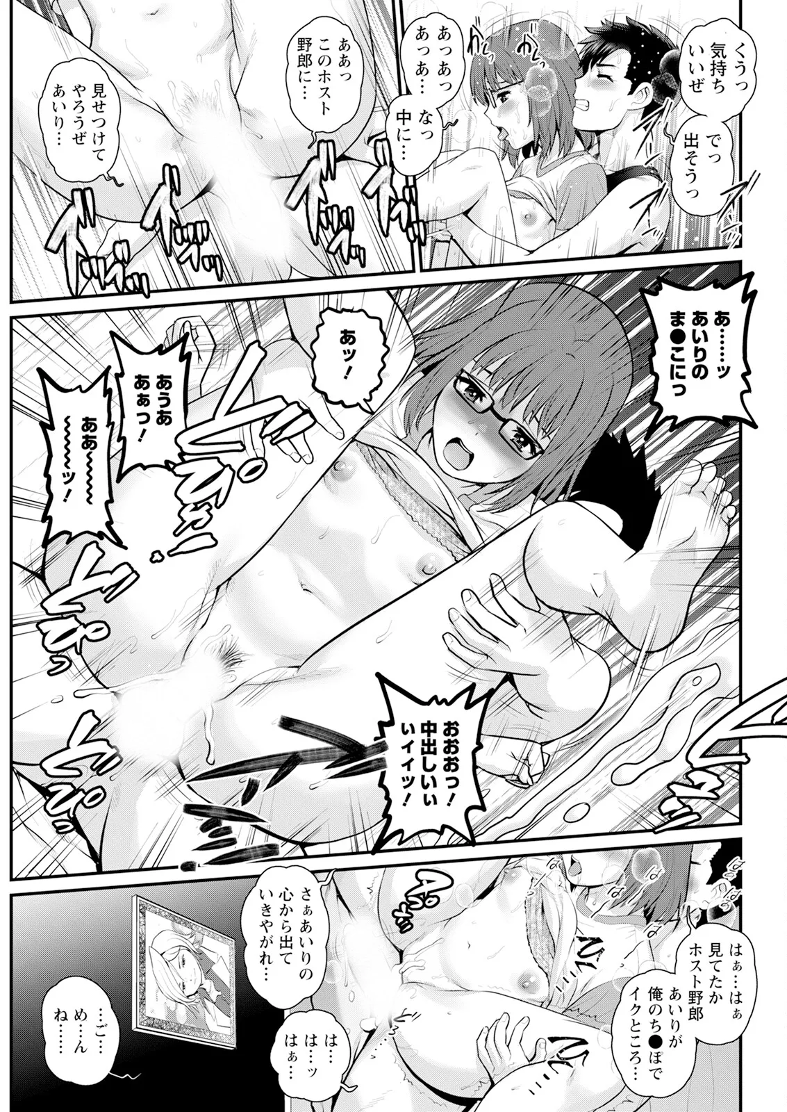 限界ニュータウンは蜜の味 第1-16話 Page.295
