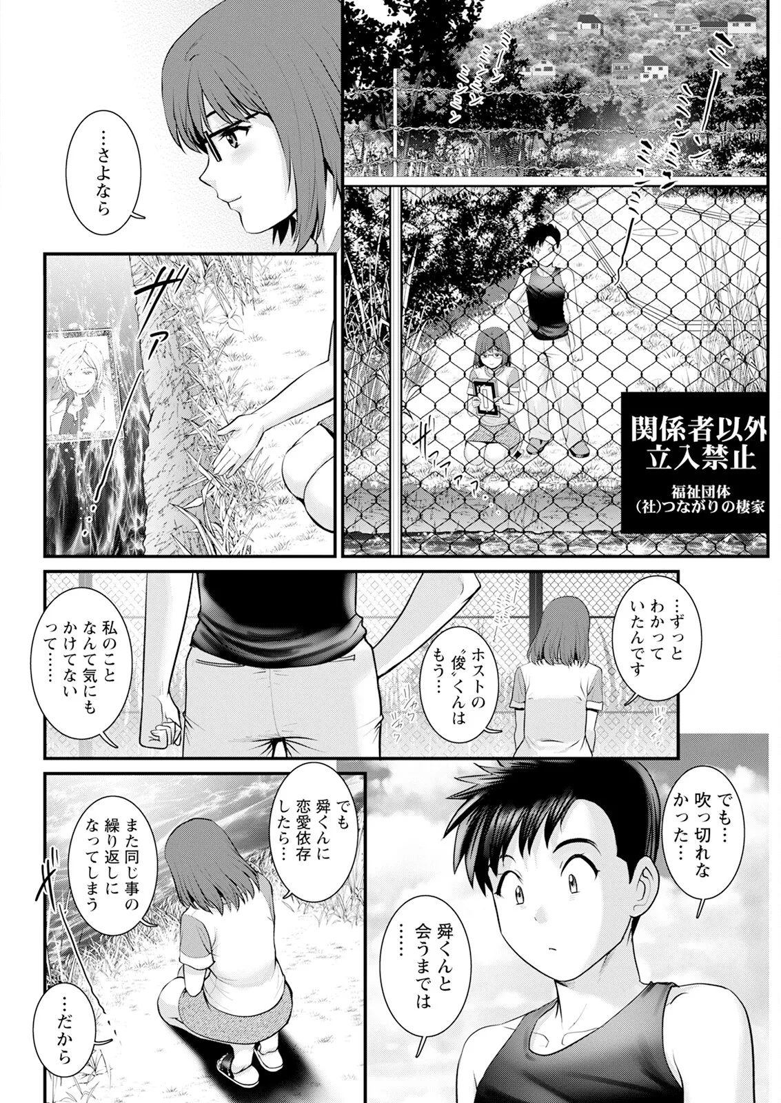 限界ニュータウンは蜜の味 第1-16話 Page.296