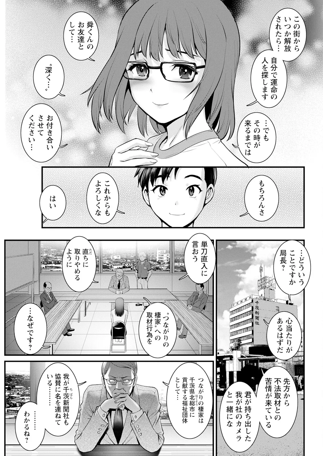 限界ニュータウンは蜜の味 第1-16話 Page.297