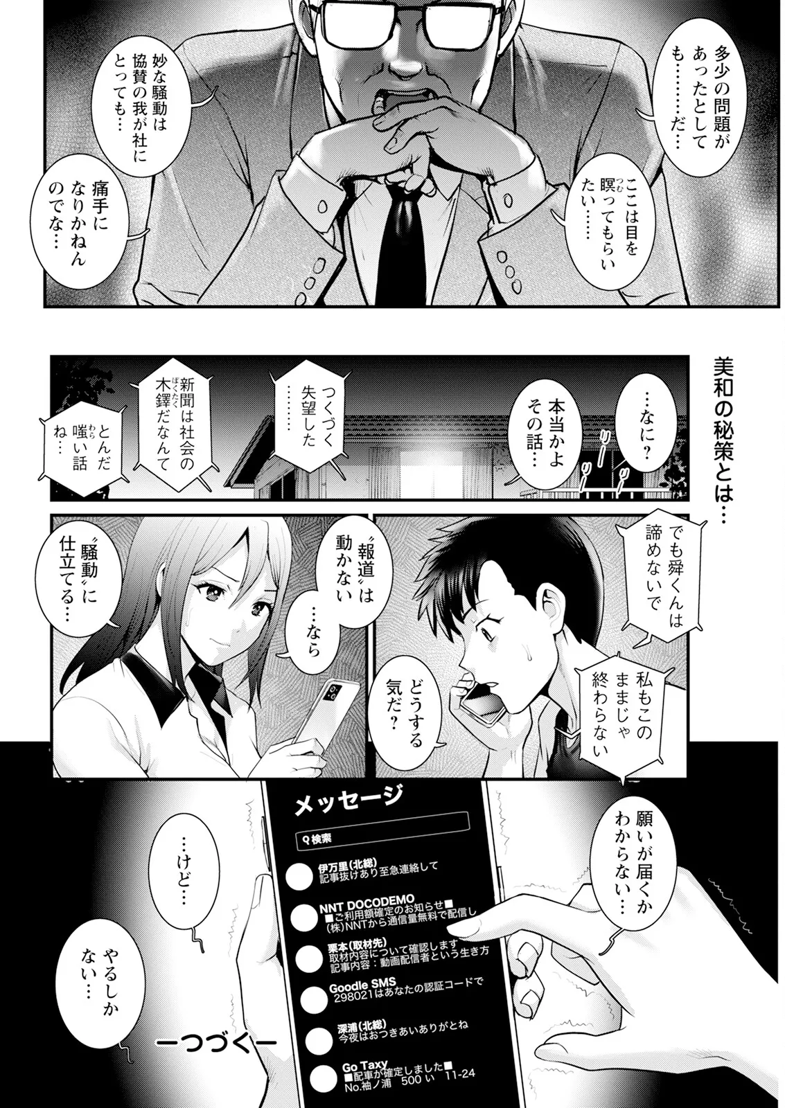 限界ニュータウンは蜜の味 第1-16話 Page.298