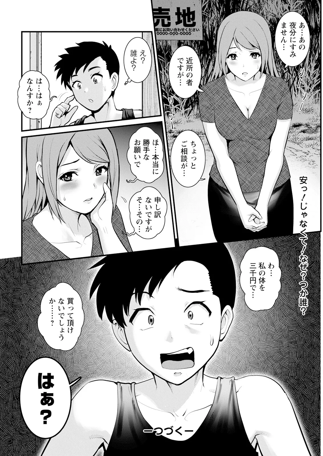 限界ニュータウンは蜜の味 第1-16話 Page.40