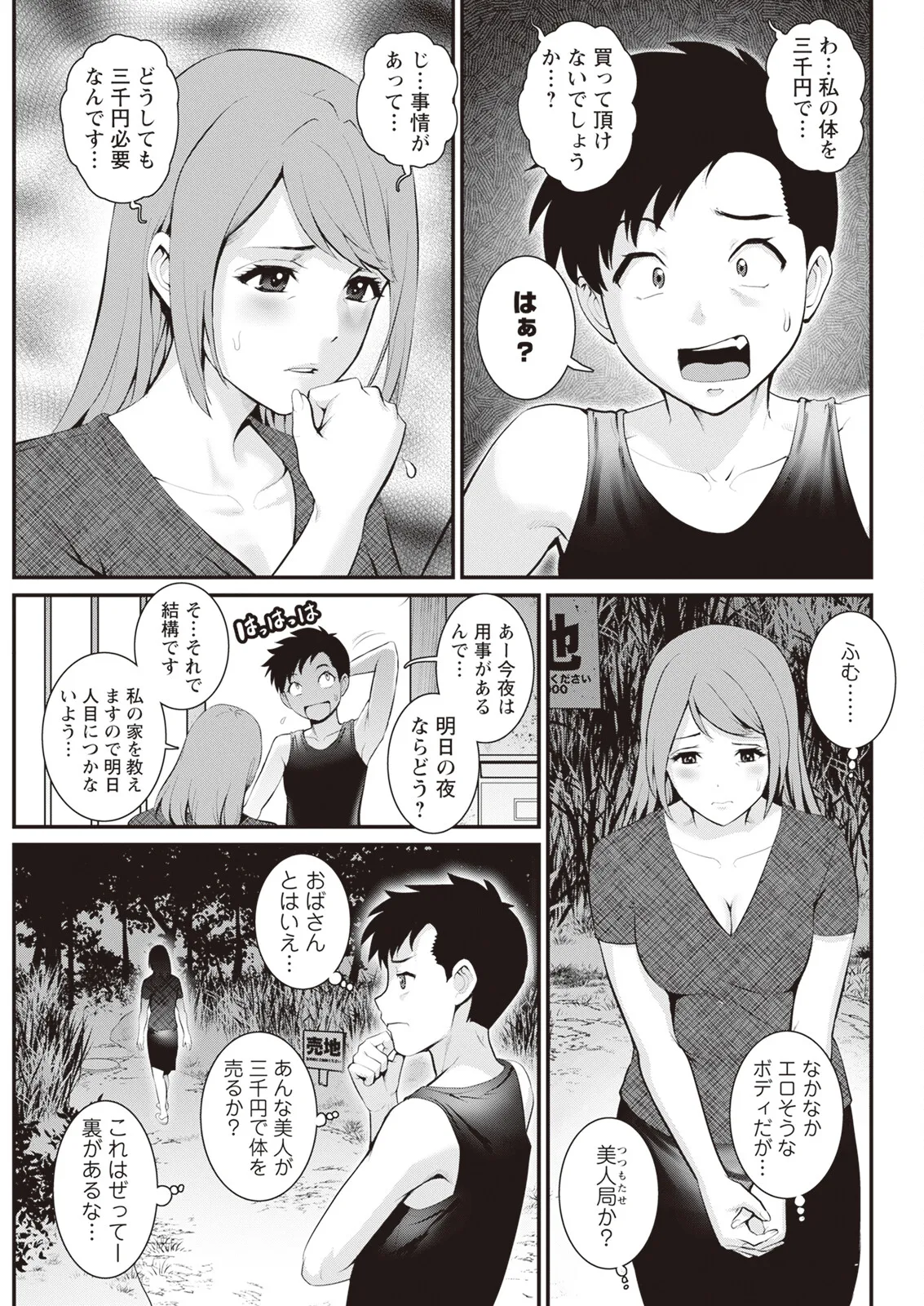 限界ニュータウンは蜜の味 第1-16話 Page.41