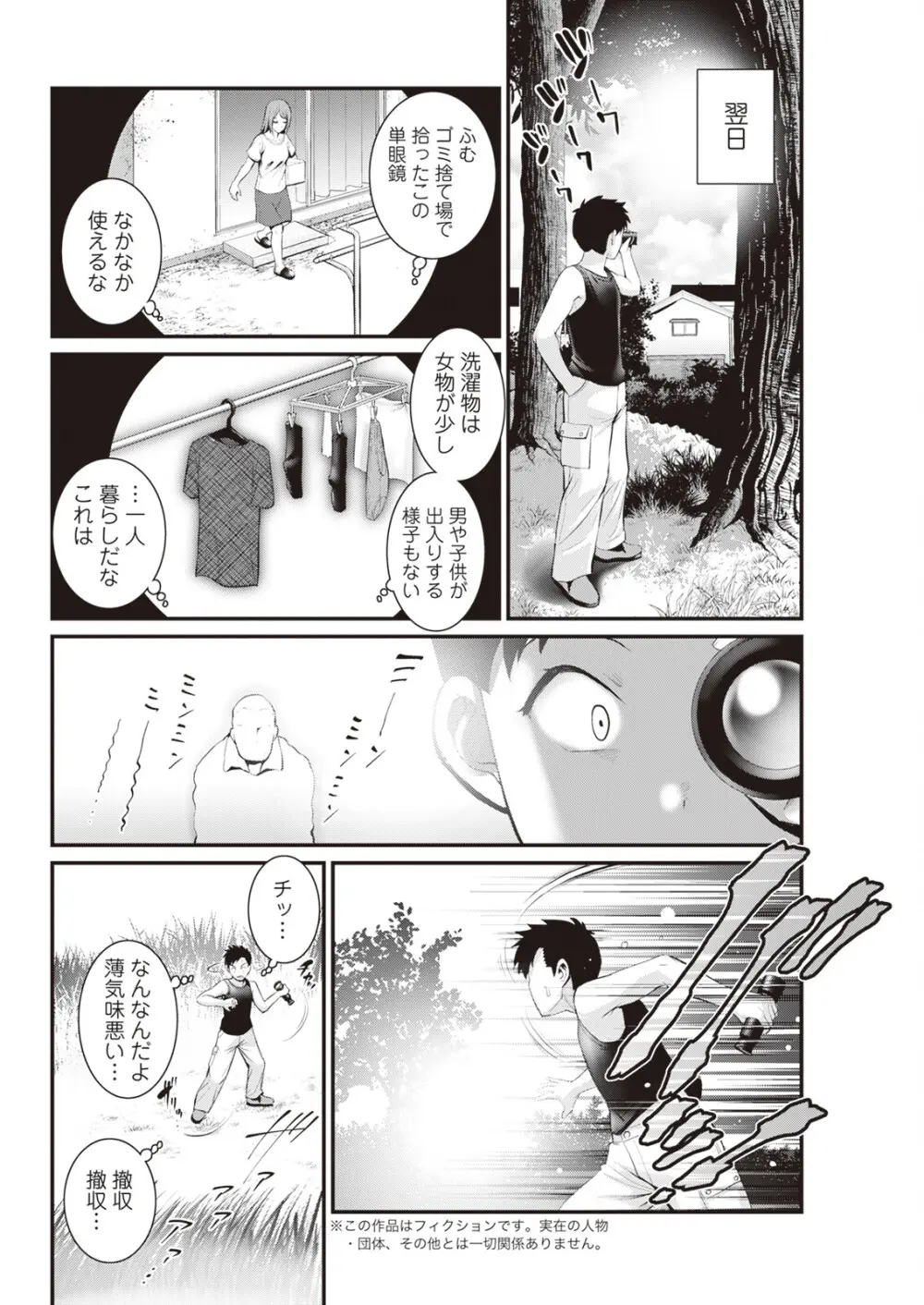 限界ニュータウンは蜜の味 第1-16話 Page.42