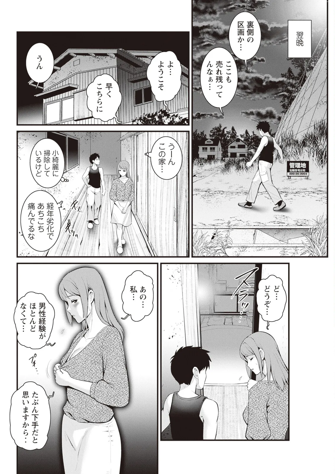 限界ニュータウンは蜜の味 第1-16話 Page.44