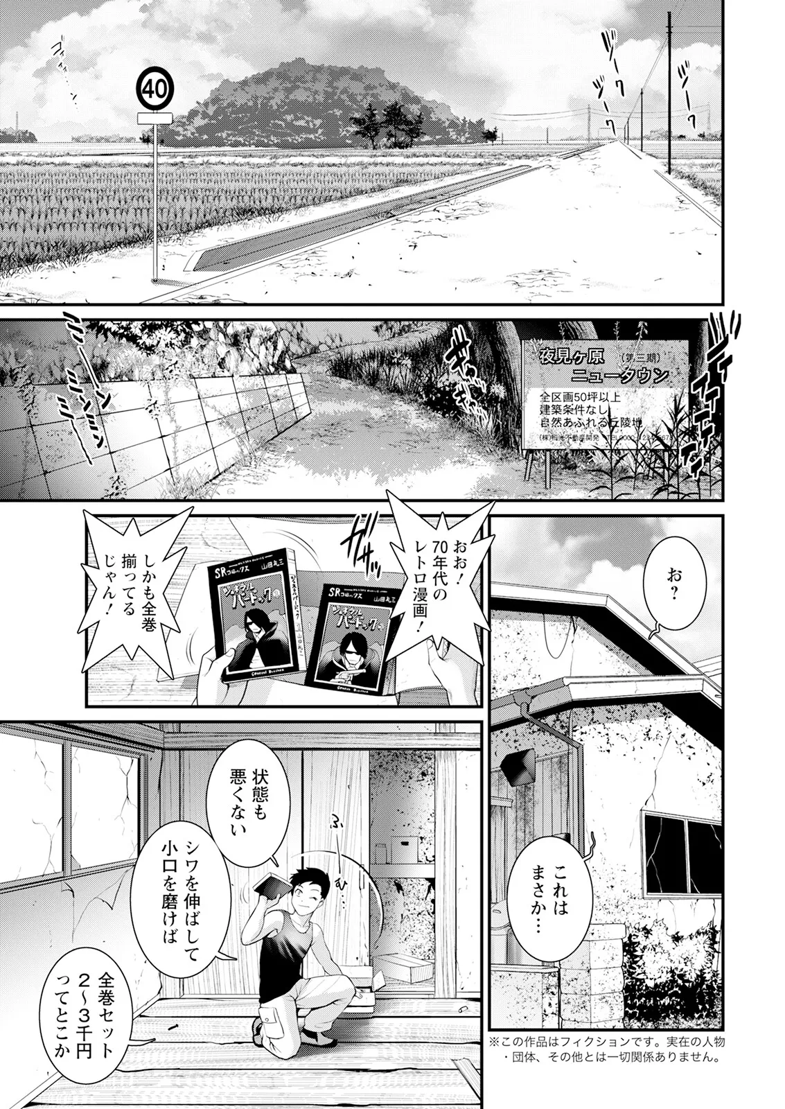 限界ニュータウンは蜜の味 第1-16話 Page.5