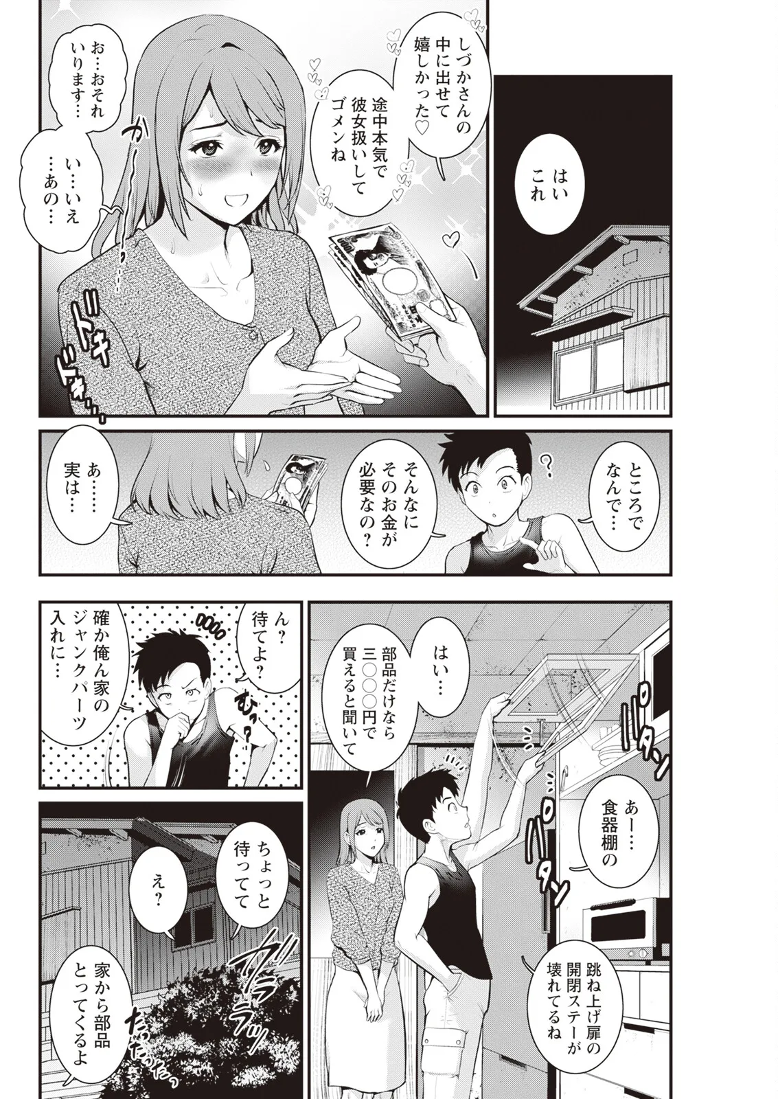 限界ニュータウンは蜜の味 第1-16話 Page.56