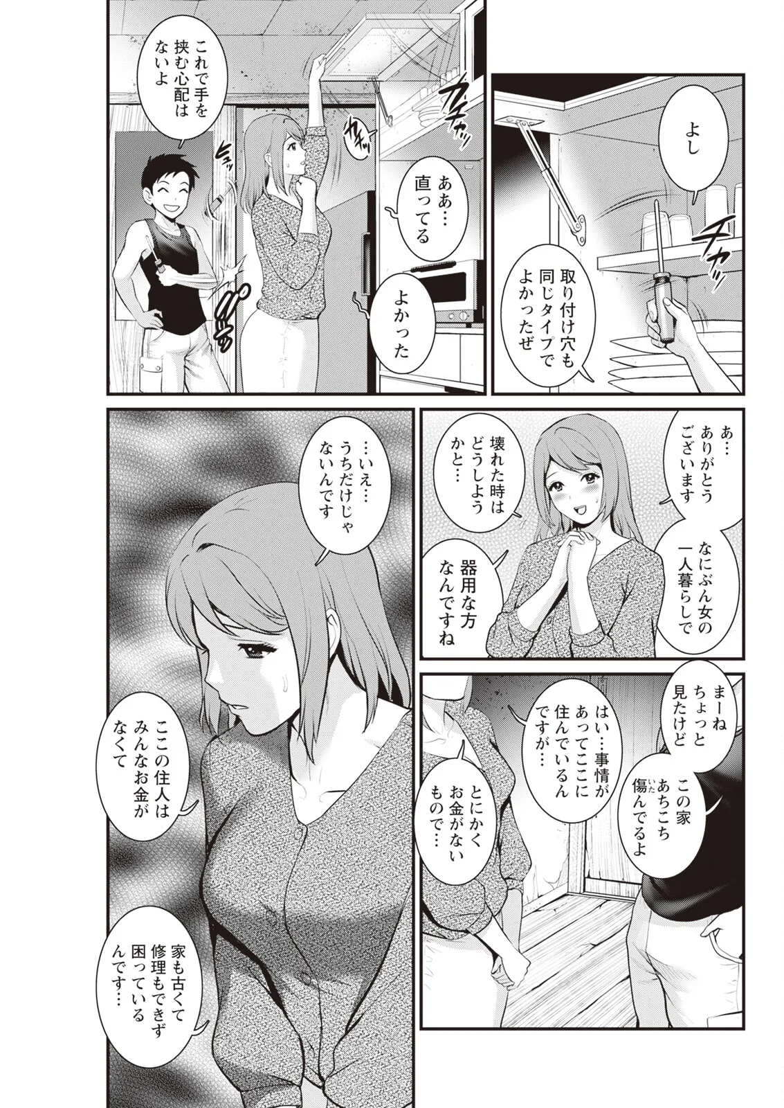 限界ニュータウンは蜜の味 第1-16話 Page.57