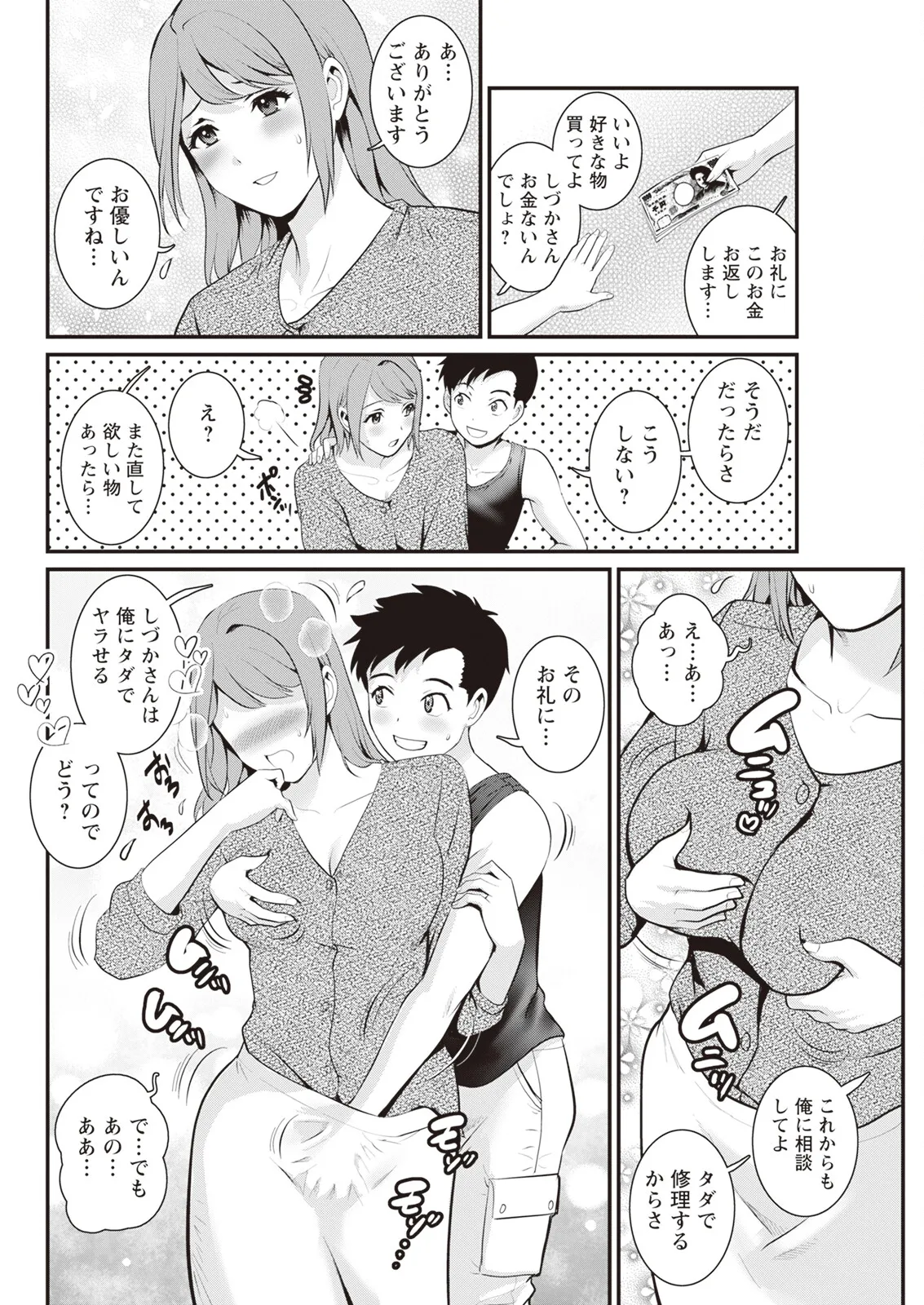限界ニュータウンは蜜の味 第1-16話 Page.58