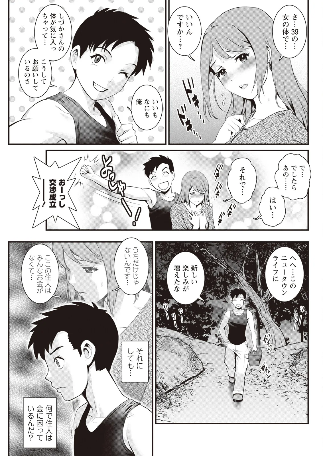 限界ニュータウンは蜜の味 第1-16話 Page.59