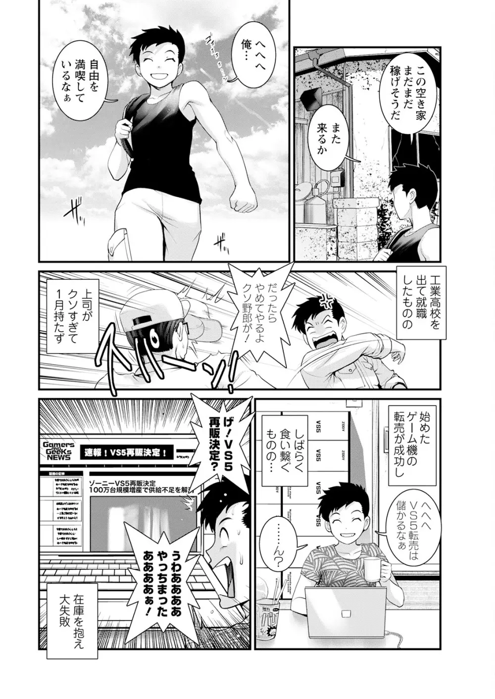 限界ニュータウンは蜜の味 第1-16話 Page.6