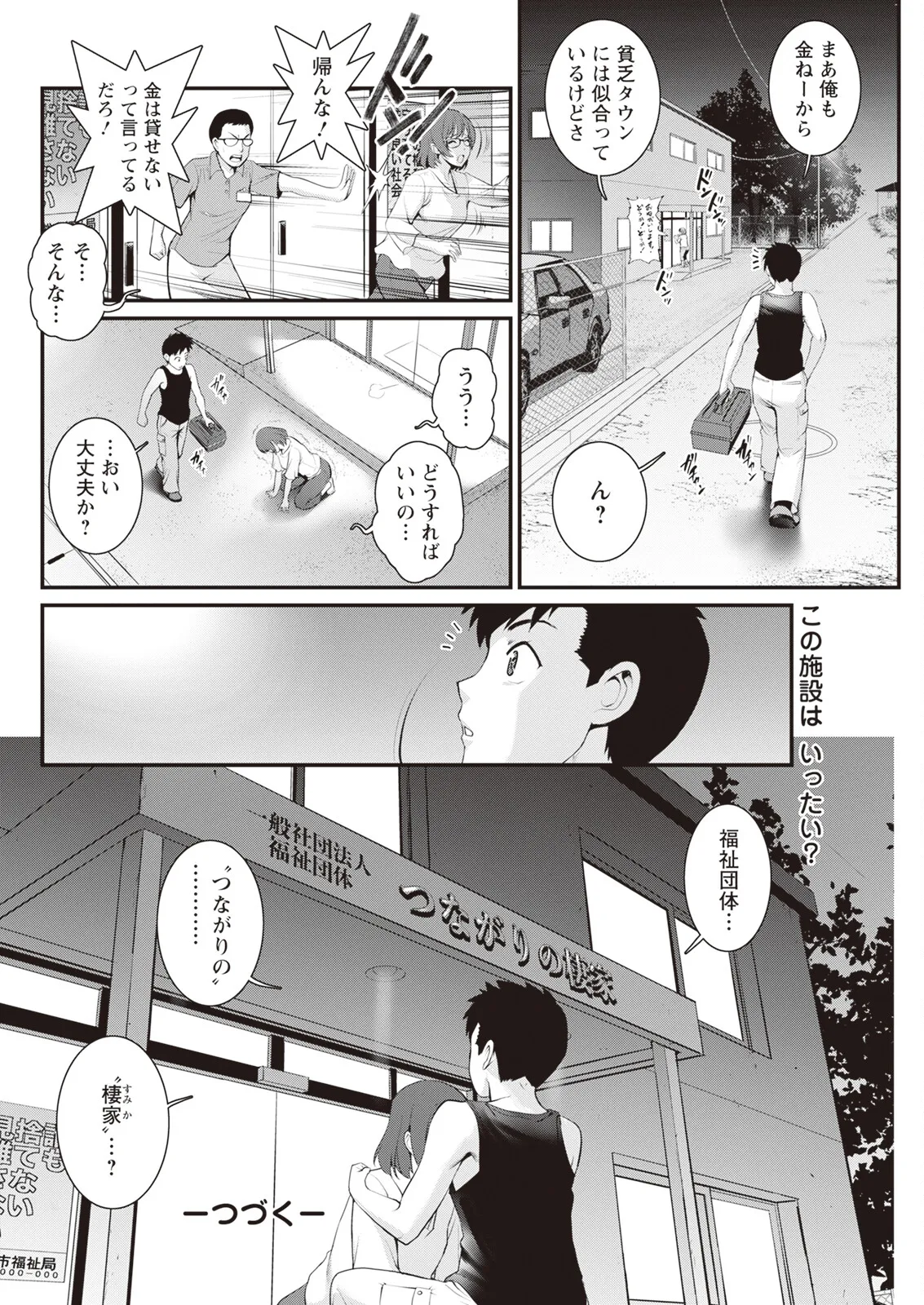 限界ニュータウンは蜜の味 第1-16話 Page.60