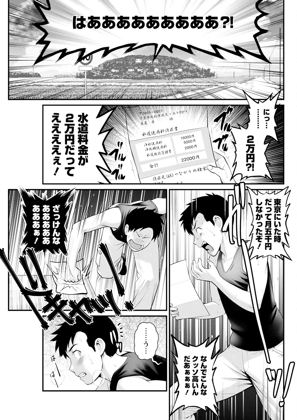 限界ニュータウンは蜜の味 第1-16話 Page.61