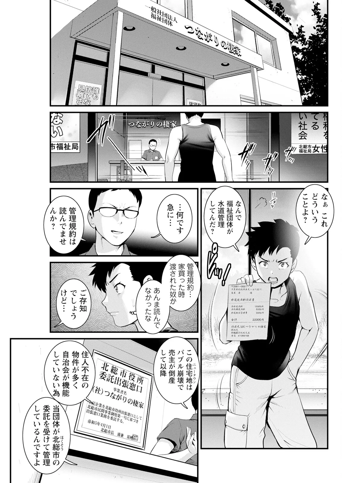 限界ニュータウンは蜜の味 第1-16話 Page.69
