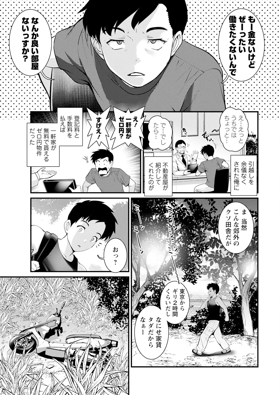 限界ニュータウンは蜜の味 第1-16話 Page.7