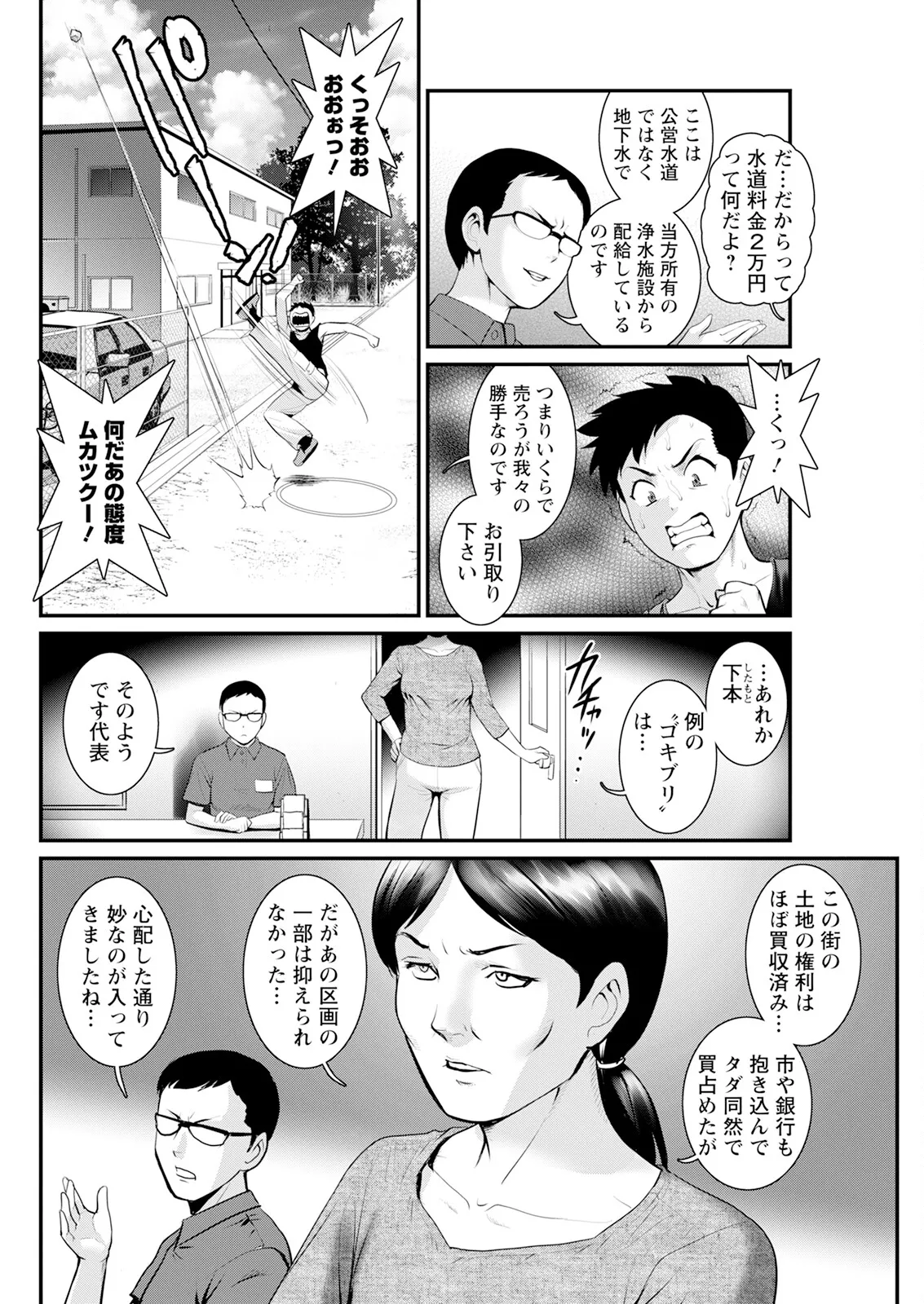 限界ニュータウンは蜜の味 第1-16話 Page.70