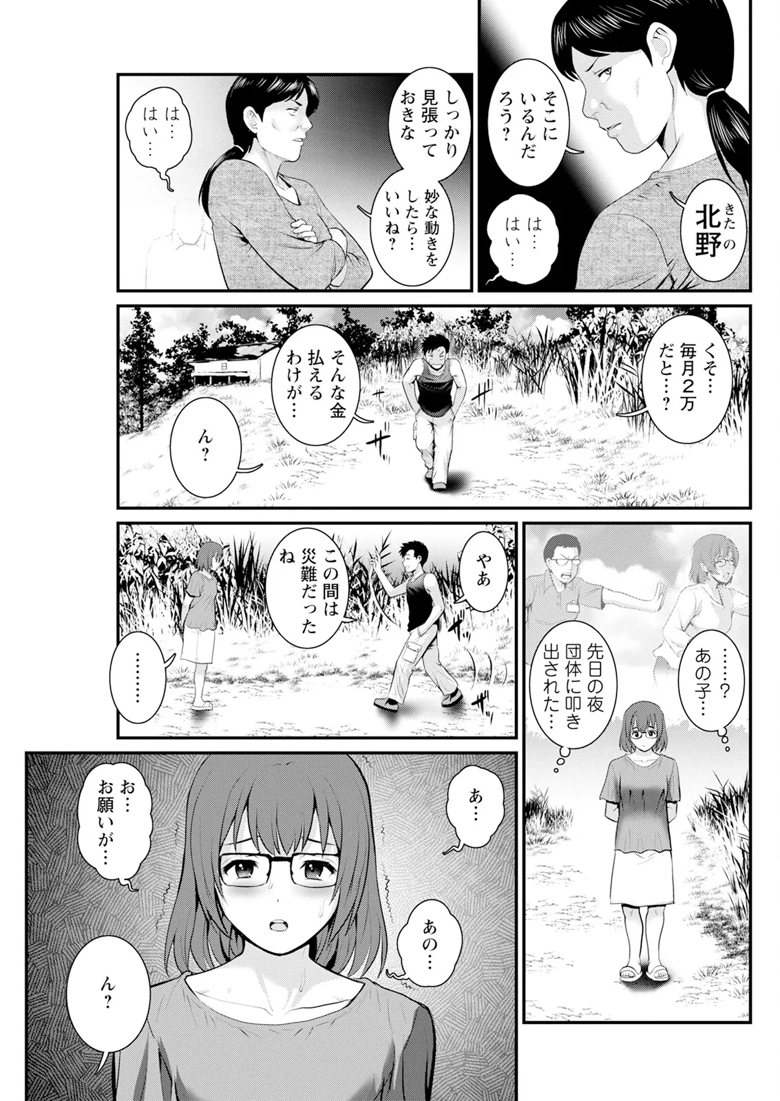 限界ニュータウンは蜜の味 第1-16話 Page.71
