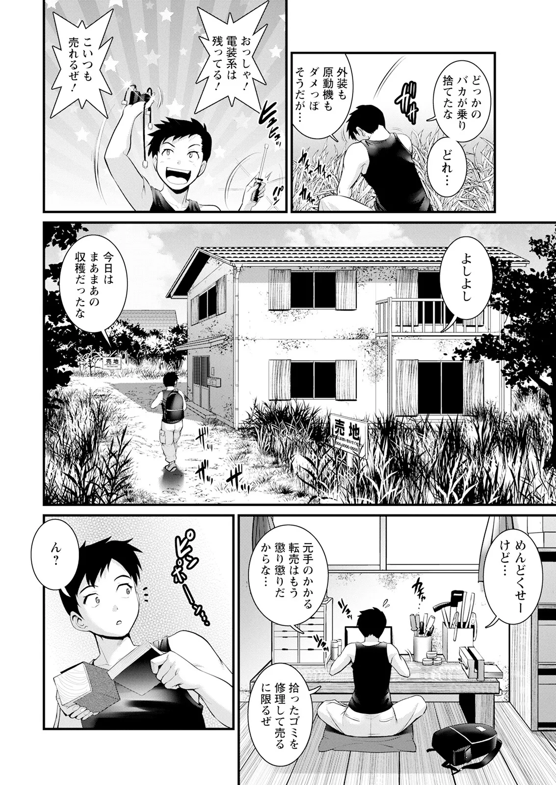 限界ニュータウンは蜜の味 第1-16話 Page.8