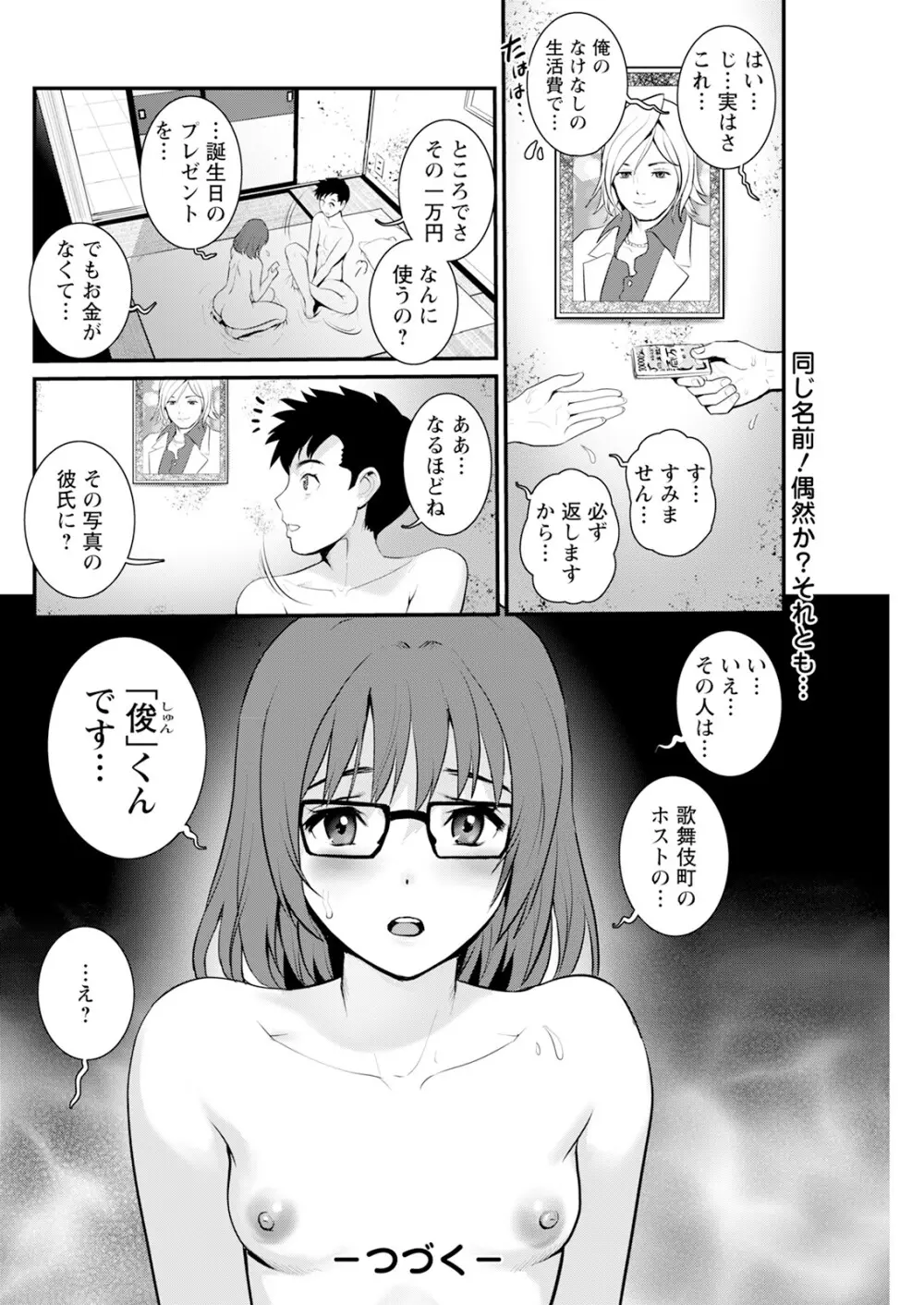 限界ニュータウンは蜜の味 第1-16話 Page.80