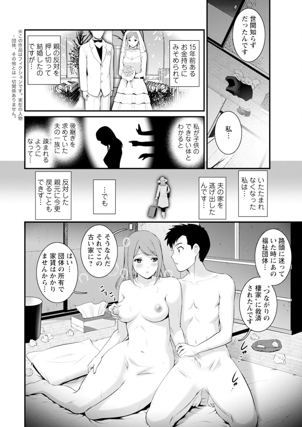限界ニュータウンは蜜の味 第1-16話 Page.86