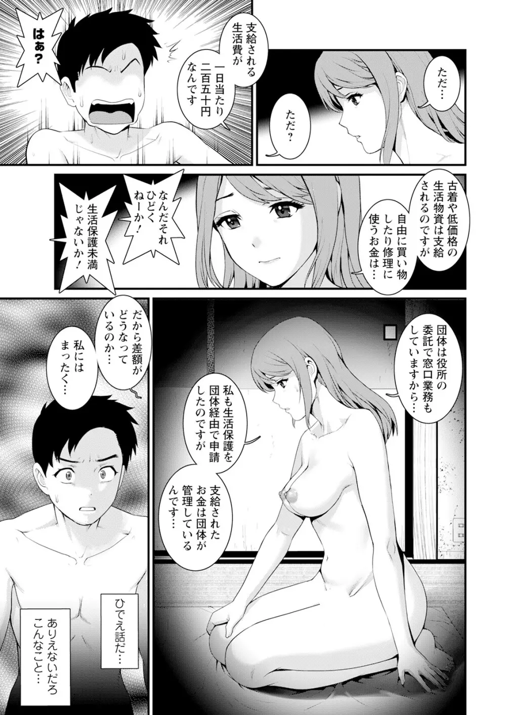 限界ニュータウンは蜜の味 第1-16話 Page.87