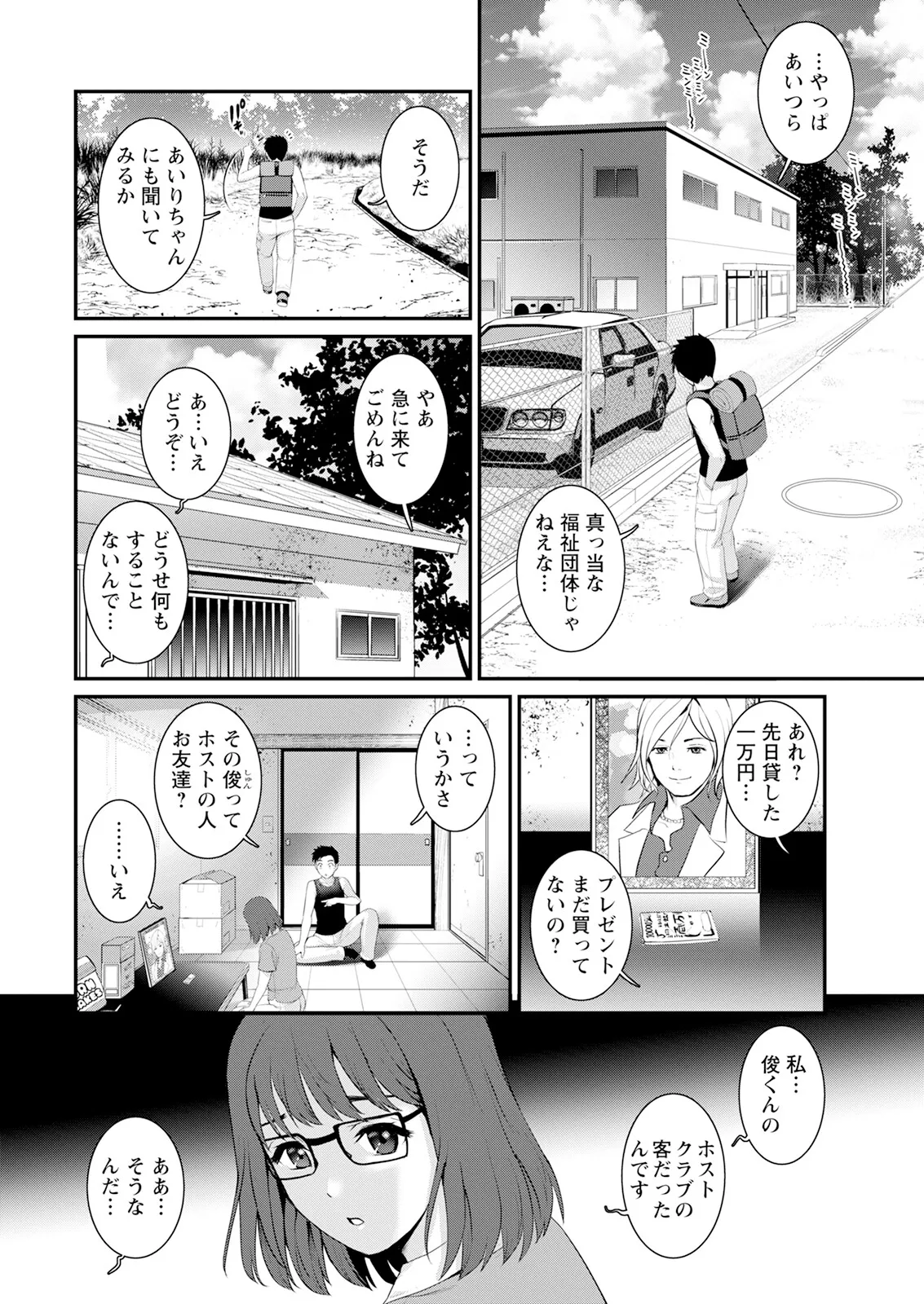 限界ニュータウンは蜜の味 第1-16話 Page.88