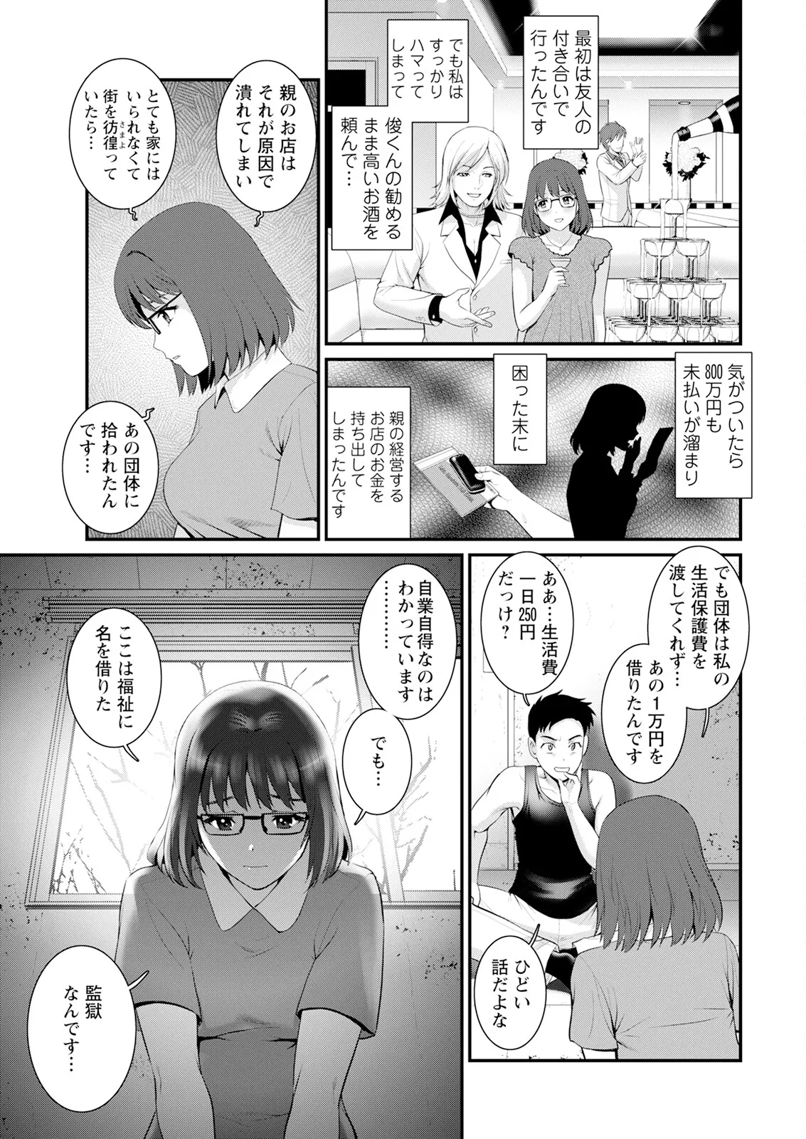 限界ニュータウンは蜜の味 第1-16話 Page.89