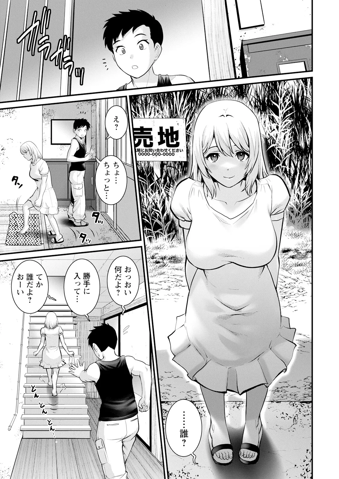 限界ニュータウンは蜜の味 第1-16話 Page.9