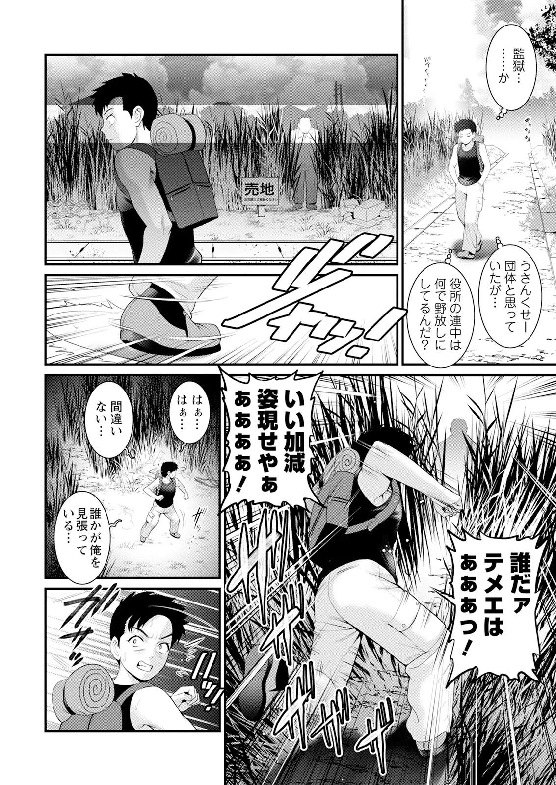 限界ニュータウンは蜜の味 第1-16話 Page.90