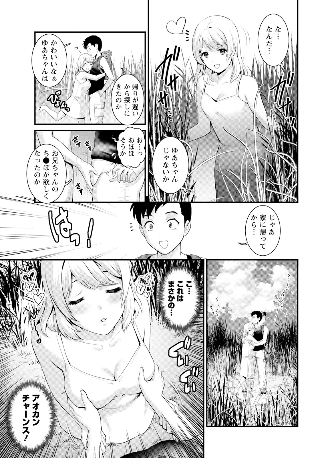 限界ニュータウンは蜜の味 第1-16話 Page.91
