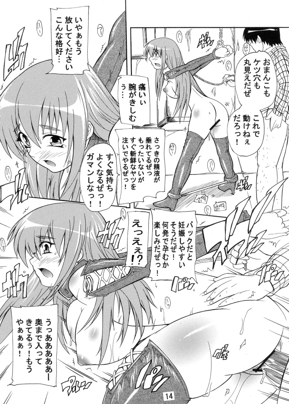 狙われた放課後 ~強制孕ませ?監禁紬~ Page.12