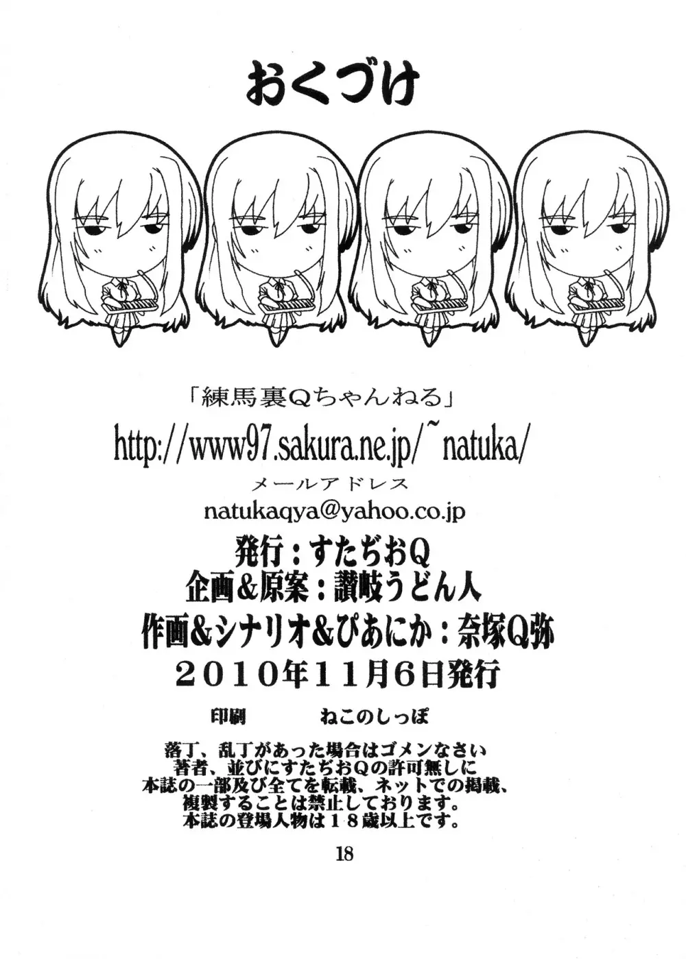狙われた放課後 ~強制孕ませ?監禁紬~ Page.17