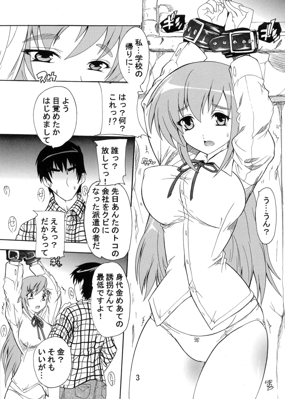 狙われた放課後 ~強制孕ませ?監禁紬~ Page.2