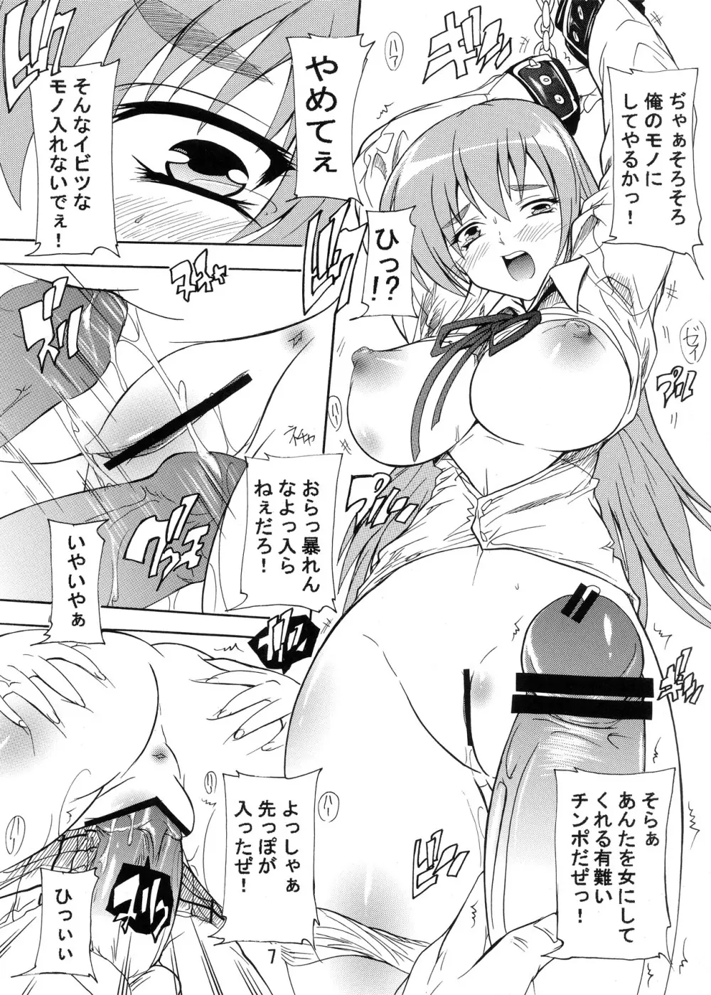 狙われた放課後 ~強制孕ませ?監禁紬~ Page.7